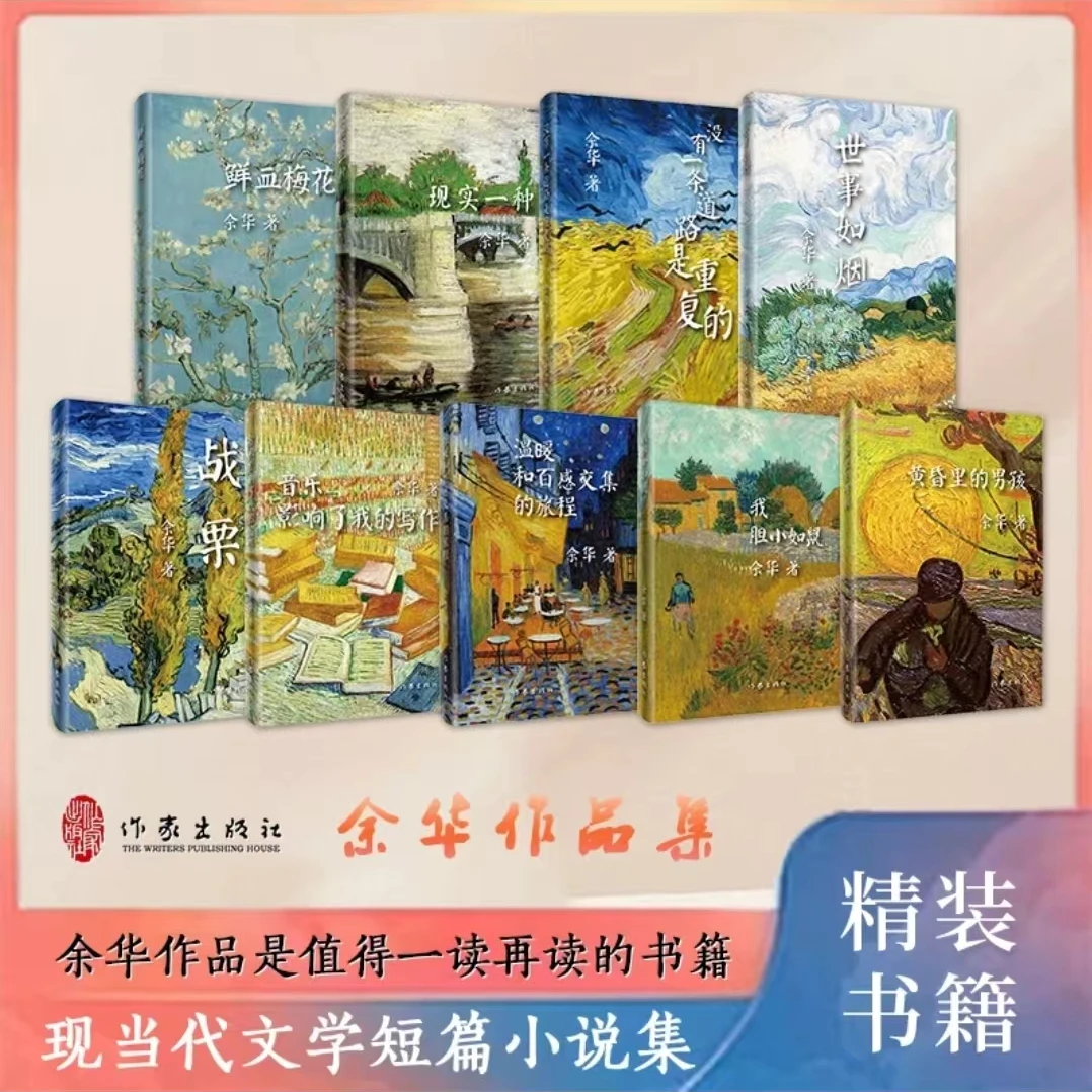 余华精装文学 对人性的探究和现实的深沉思考 余华短篇小说合集