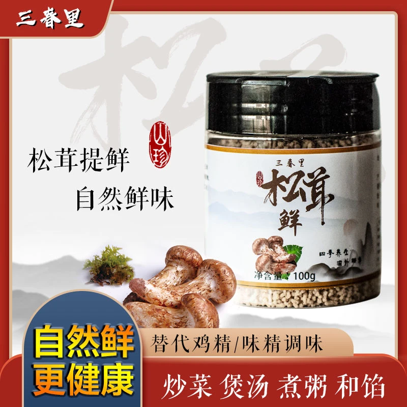 【拍一发四】松茸鲜调味料家用炒菜煮汤营养煲汤食用提味增鲜调料品