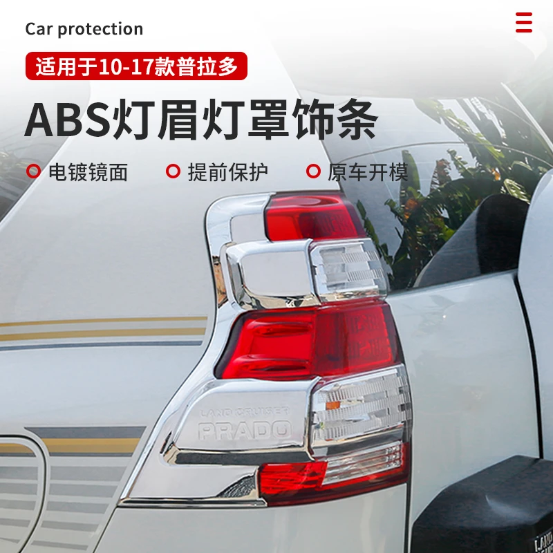 适用于普拉多霸道前后雾灯框尾灯罩大灯饰条亮框装饰防擦饰条改装