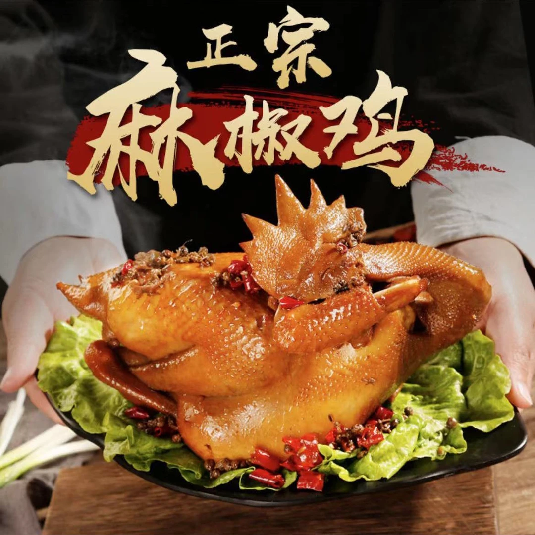 《杨庄主》特色麻辣麻椒公鸡真空朔封2只装，(单只800克)