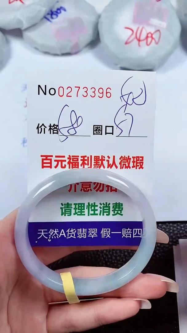【闪购商品】翡翠手镯未镶嵌00273396