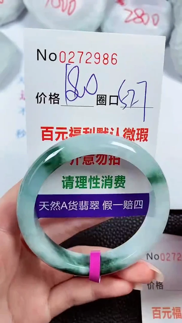 【闪购商品】翡翠手镯未镶嵌00272986