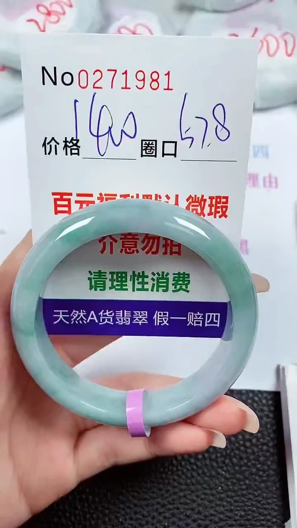 【闪购商品】翡翠手镯未镶嵌00271981