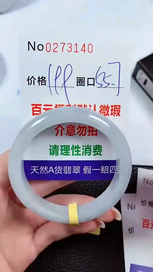 【闪购商品】翡翠手镯未镶嵌00273140