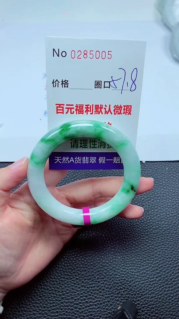 【闪购商品】翡翠手镯未镶嵌00285005