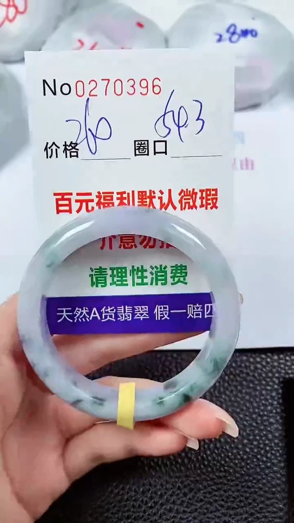 【闪购商品】翡翠手镯未镶嵌00270396