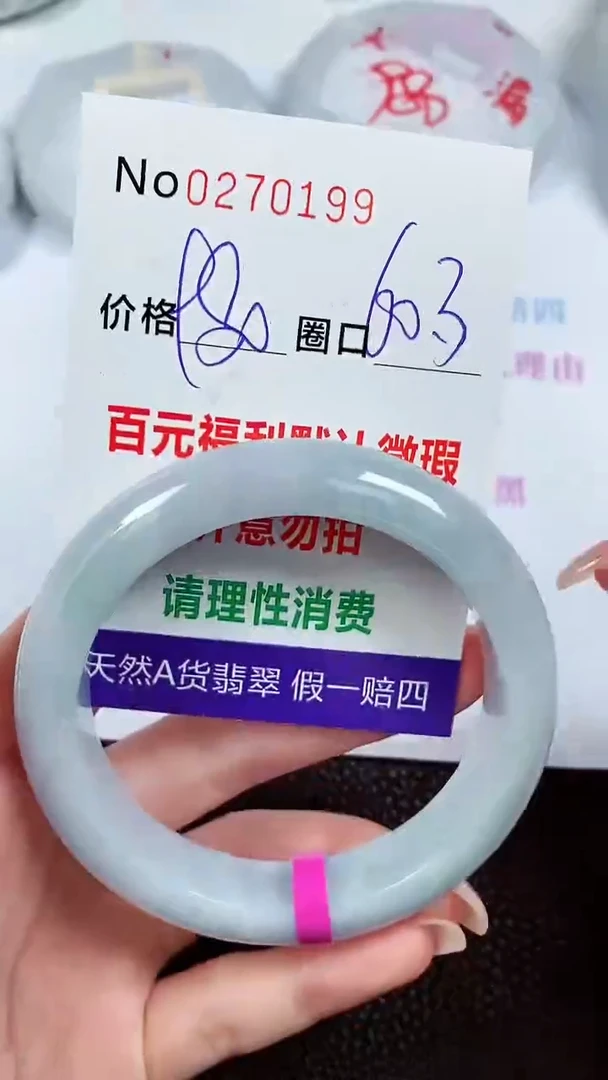 【闪购商品】翡翠手镯未镶嵌00270199