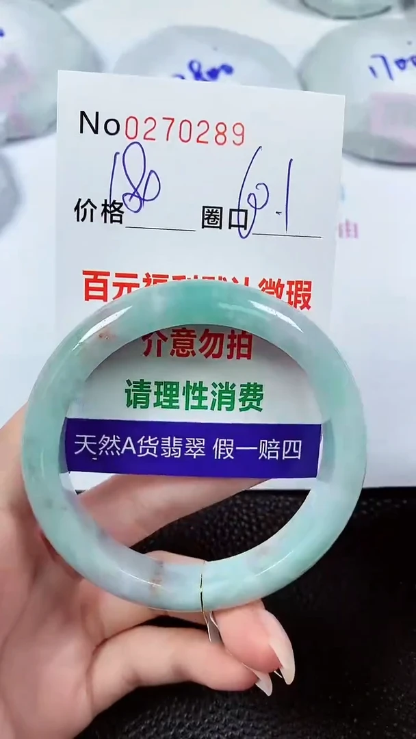 【闪购商品】翡翠手镯未镶嵌00270289
