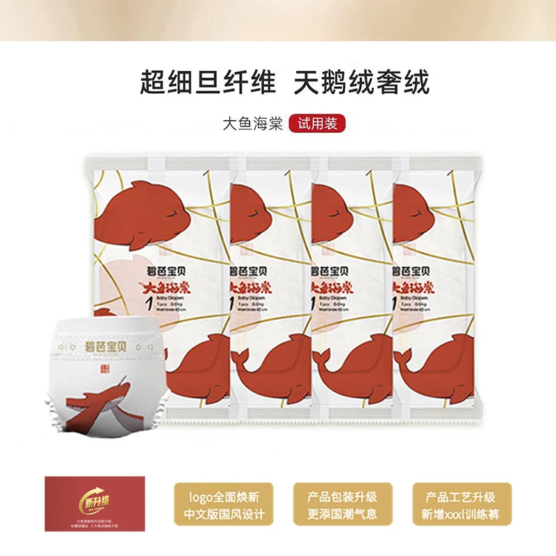 【大鱼海棠经典系列 单片装8片】超薄透气能吸新生儿纸尿裤拉拉裤