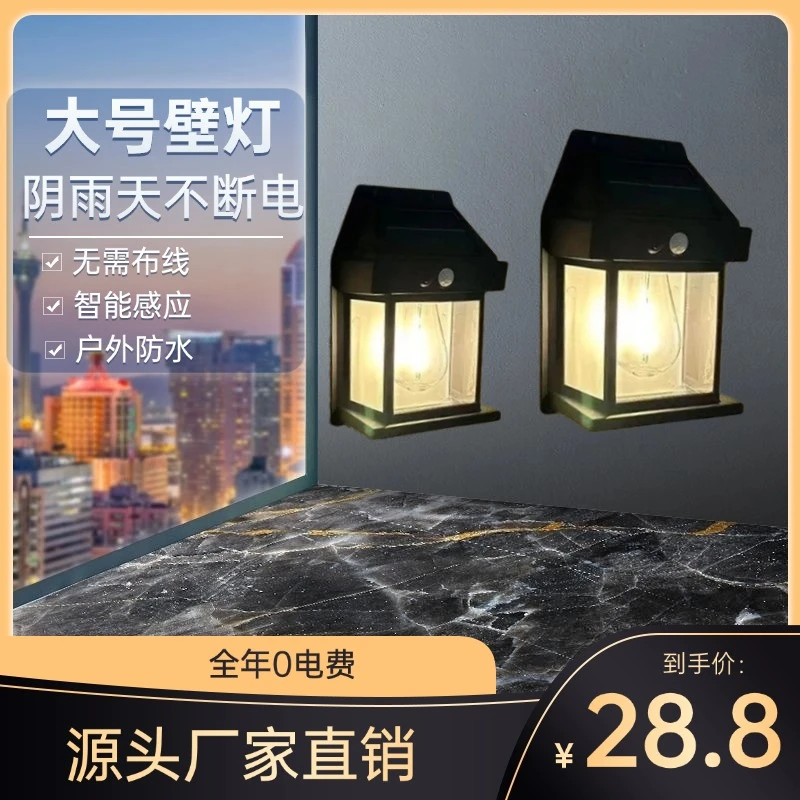 【新款大号庭院灯】太阳能感应大号壁灯 户外庭院灯 人体感应挂壁式