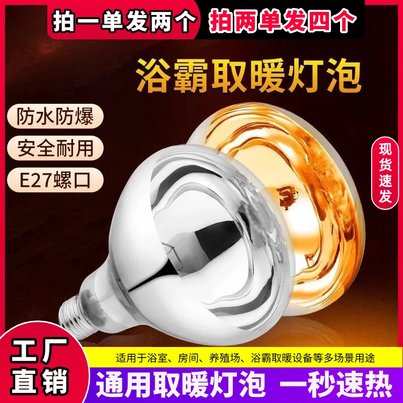2026新款【拍一发二/拍二发四】浴霸灯泡取暖灯 防水防爆卫生间浴霸