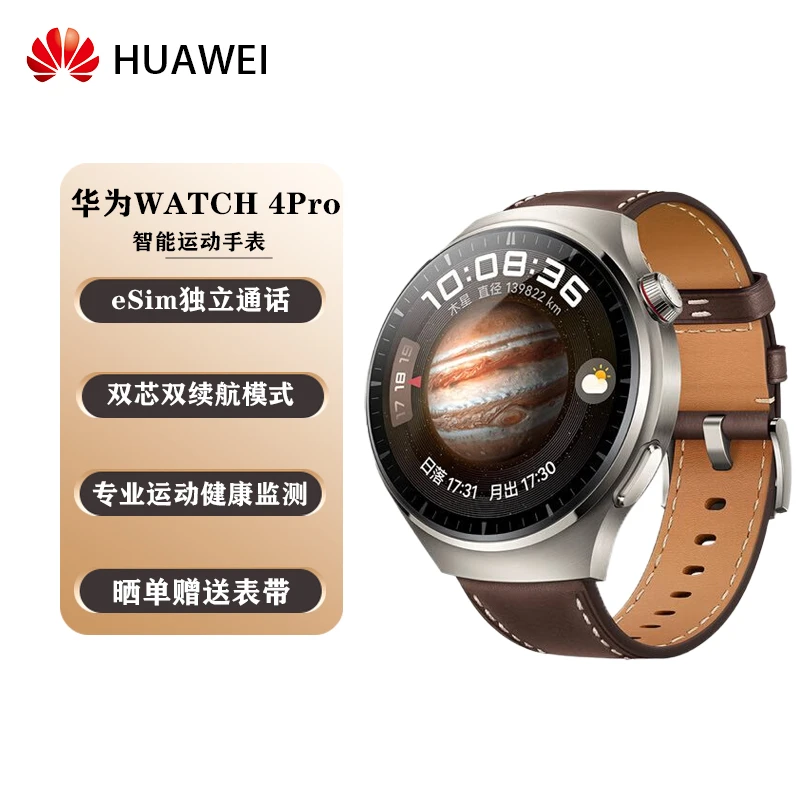 9新 Huawei/华为 WATCH 4Pro手表eSIM独立通话 微体检智能手表
