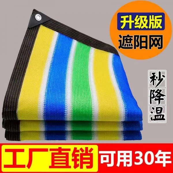 彩色遮阳网防晒隔热网加密加厚遮光抗老化家用阳台植物遮阴太阳网
