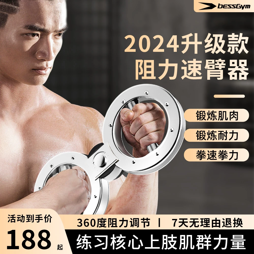 【新品】家用速臂器臂力器力量训练器多功能阻力可调节运动健身器材