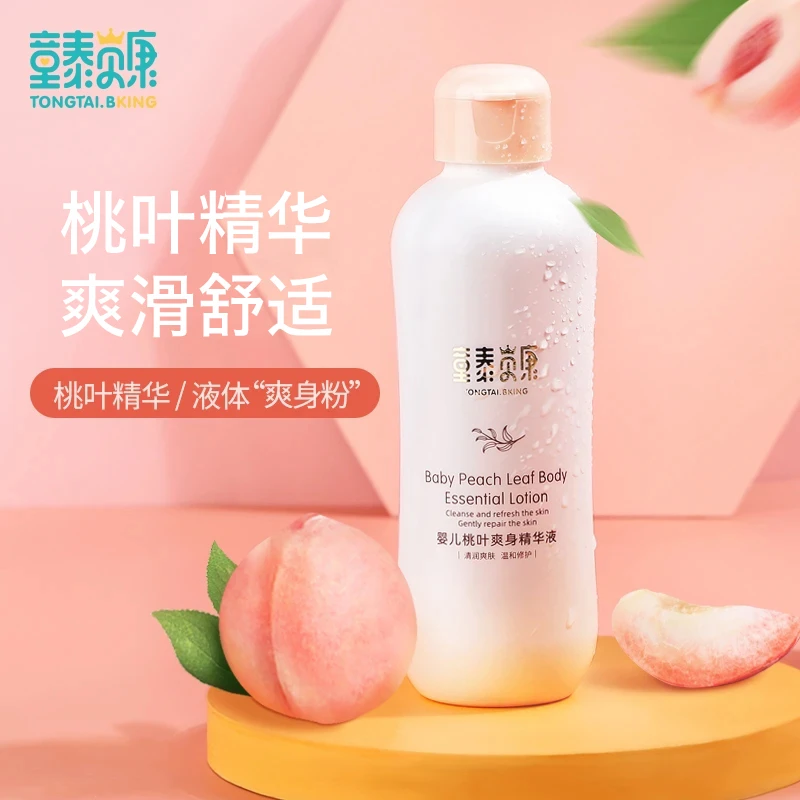 童泰贝康桃子水婴儿专用宝宝桃叶精华爽身露精华液