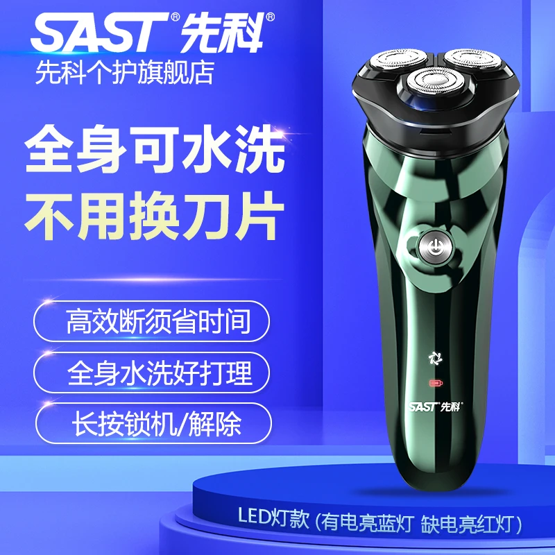 【品牌补贴】先科男电动剃须刀防水快充多功能三刀头刮胡刀剃须刀