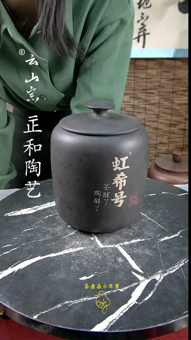 【闪购商品】紫陶彩填醒茶罐
