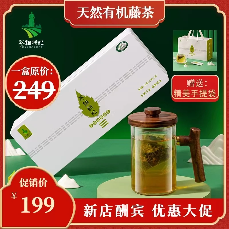 茶祖耕记天然有机藤茶礼盒养生茶袋泡茶野生藤叶桂花64克/盒
