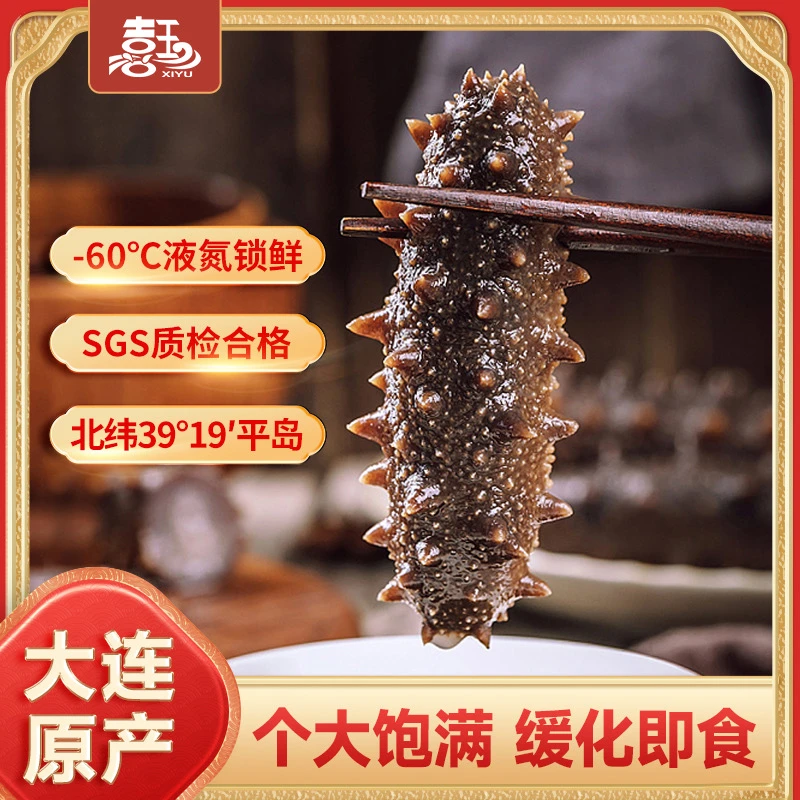 喜玉即食海参500克大连鲜活辽刺参1斤独立装冷冻水产