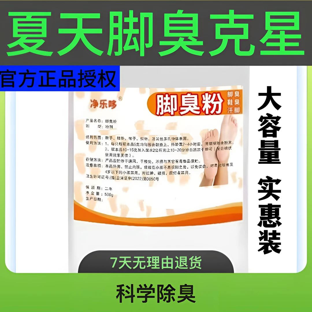 脚臭粉祛除脚臭脚汗除臭泡脚粉臭脚粉夏天正品脚臭克星除湿家用