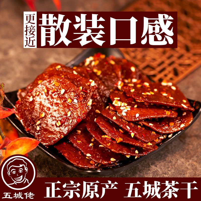 五城佬【达人专享】正宗黄山五城茶干五香香辣手工豆干零食小袋速食