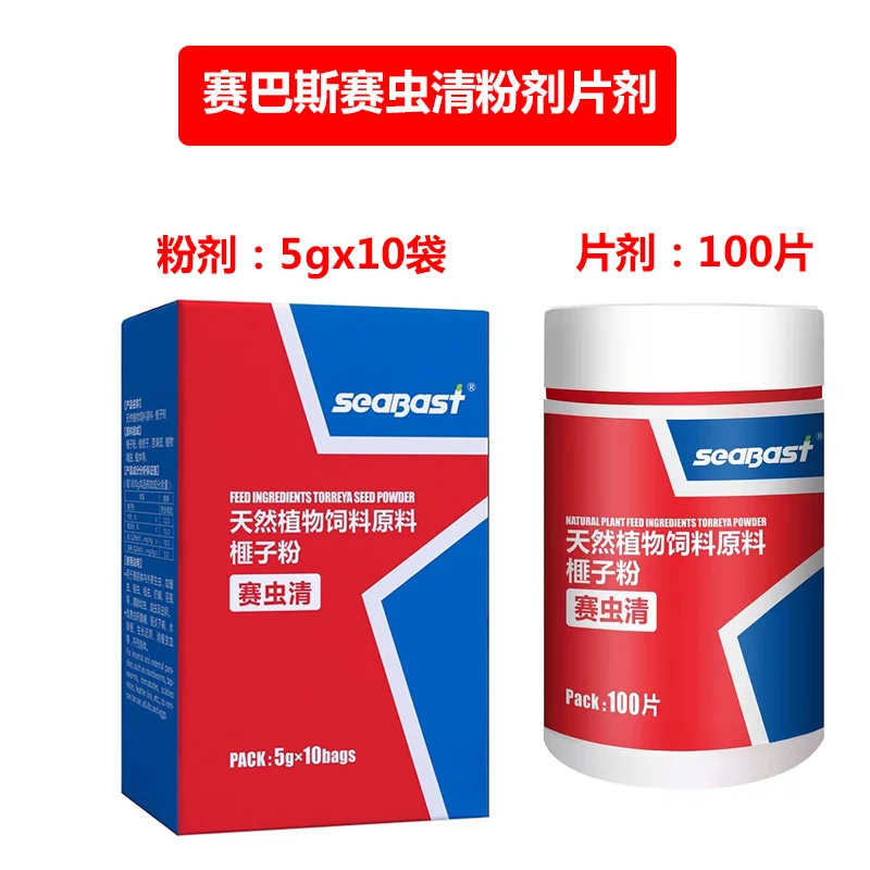 seabast/赛巴斯赛虫清体内外寄生虫赛鸽信鸽用品清体内虫口服产品
