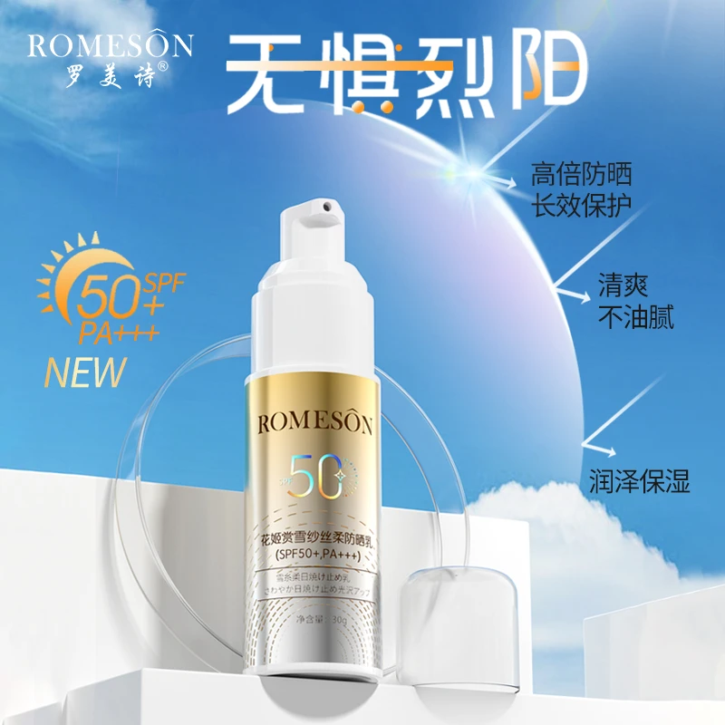 【官方正品】罗美诗花姬赏雪纱丝柔防晒乳-夏季防紫外线