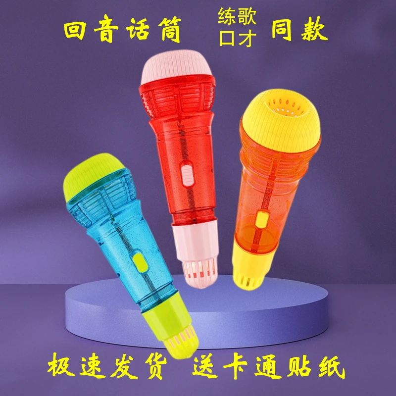物理回声话筒玩具回音麦克风自带混响大宝值得拥有不是电子产品