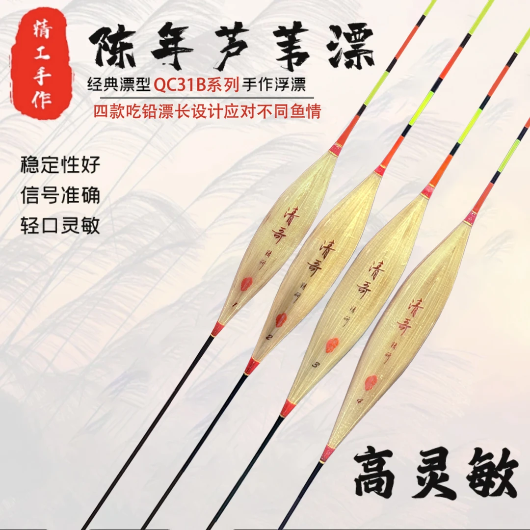 乐钓者企朱清清哥精研QC31-B陈年芦苇浮漂高灵敏醒目鲤鱼偷驴