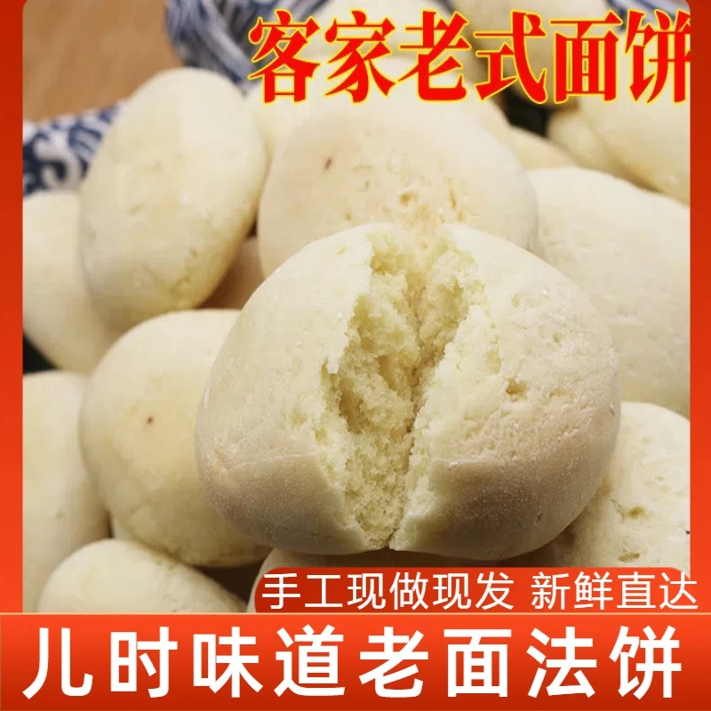赣南老面饼老面法饼纯手工面饼卫生饼家乡好吃即食零食松软饼发饼
