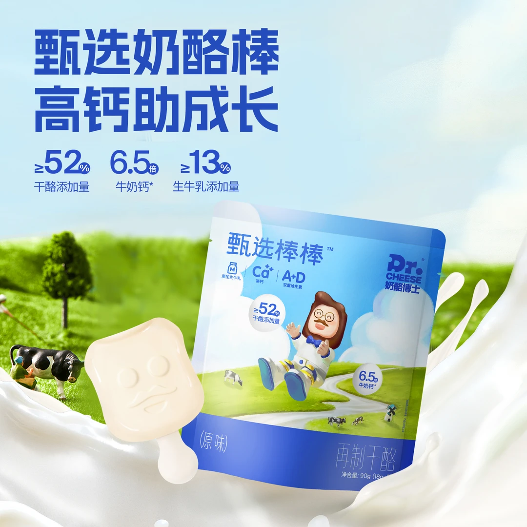 Dr.cheese 奶酪博士 甄选原味奶酪棒90g*11袋（共55支）