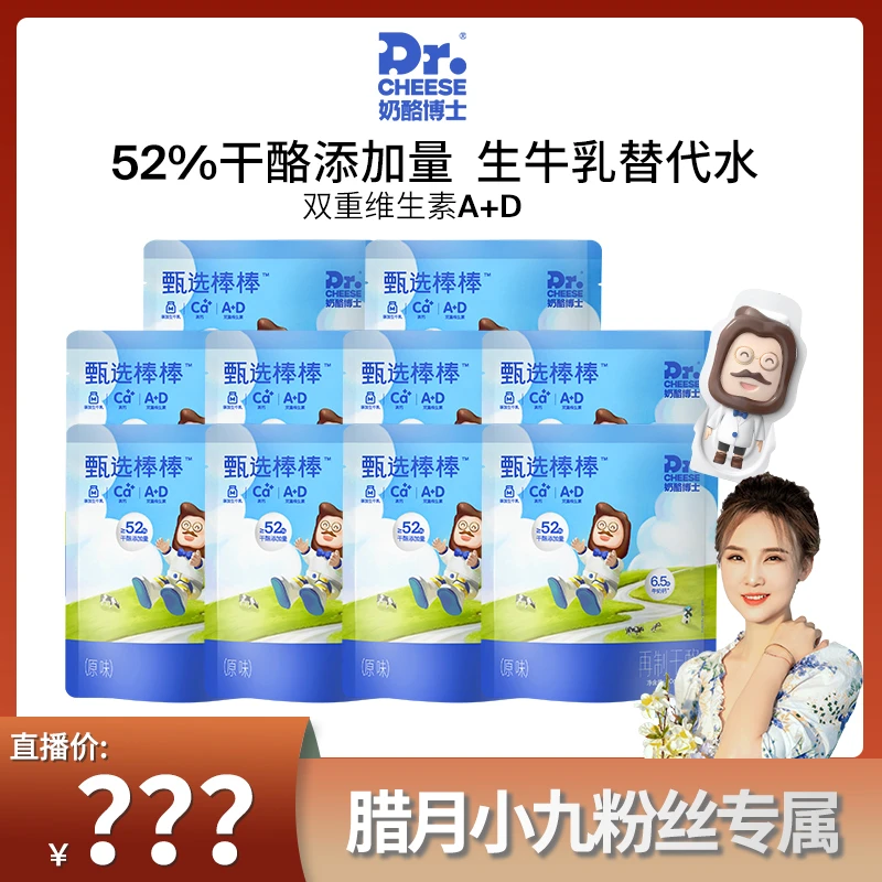 【腊月小九专属】Dr.cheese 奶酪博士 甄选原味奶酪棒90g*10