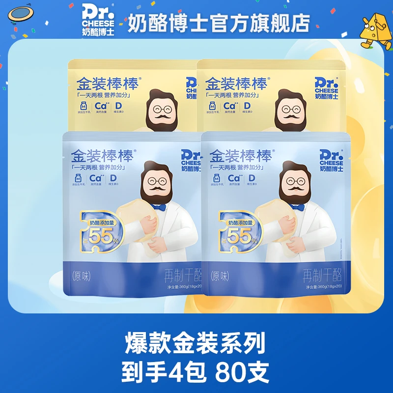 奶酪博士55%干酪热卖金装原味涂抹高钙美味奶酪棒360g*4包-80支