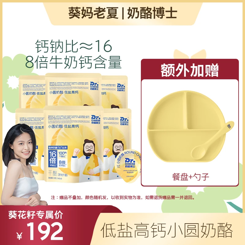【老夏专属】奶酪博士小圆奶酪75g*6赠餐盘勺子