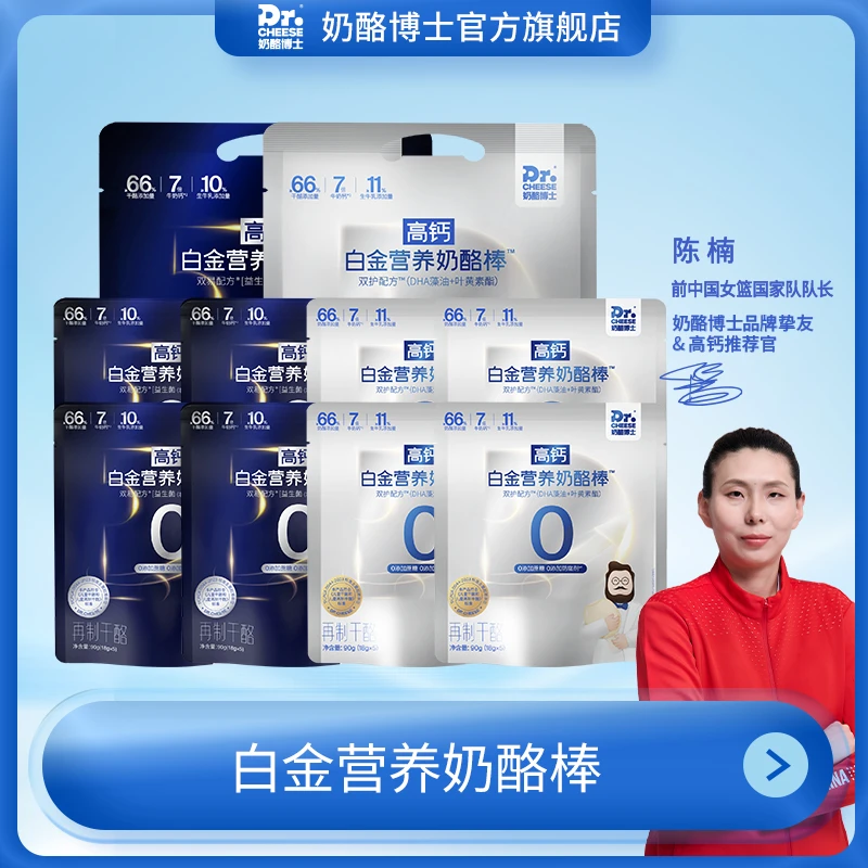 【白金棒囤货装】66%白金奶酪棒双护双益360g*1+双护双益90g*4 bb
