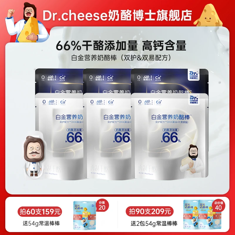 益生元添加美味66%干酪宝宝奶香高钙营养儿童奶酪棒90g*6包 sh