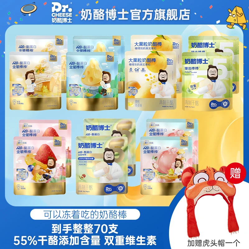 【A2新品棒棒】奶酪博士会员日升级A2系列奶酪棒90g/14包 sh