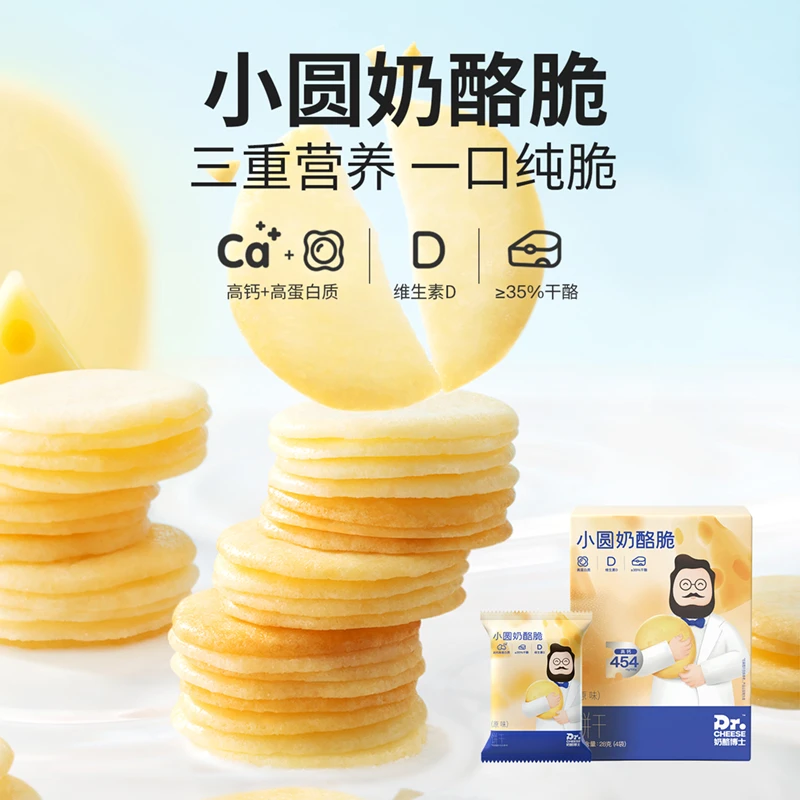 Dr.cheese 奶酪博士 小圆奶酪脆海苔脆组合