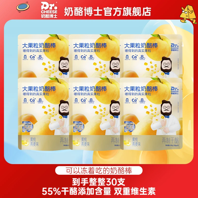 【爆款果粒棒棒】奶酪博士奶香浓郁营养高钙口味儿童奶酪棒90g*6
