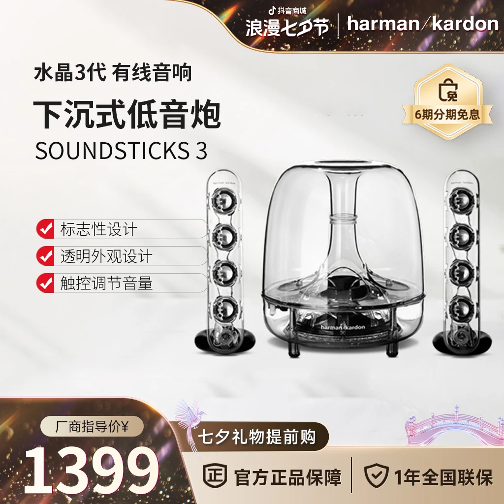 【官旗】哈曼卡顿水晶3代非蓝牙桌面重低音立体声左右环绕室内音响