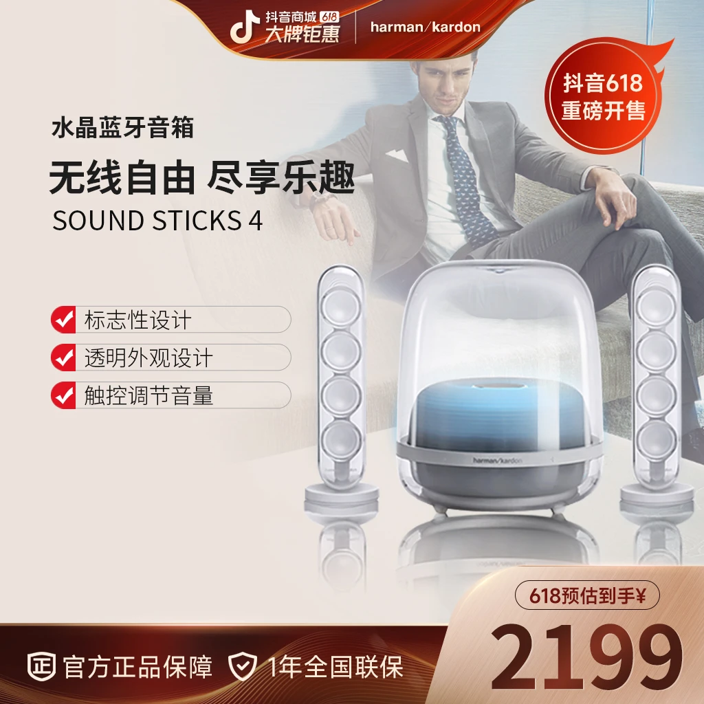 【官旗】哈曼卡顿水晶4代低音桌面透明网红2.1蓝牙立体重低音音响