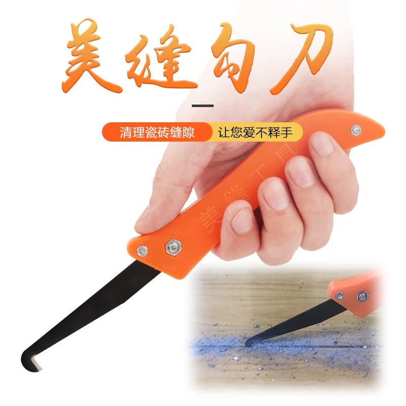 瓷砖缝隙清理抠缝器美逢清缝刀勾缝地砖疏缝美缝剂施工工具勾刀片