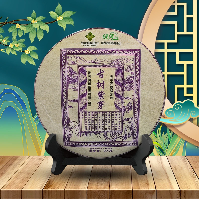 【古树紫芽】源头品质好茶人工挑选采摘古法炒制茶香醇厚普洱茶生茶