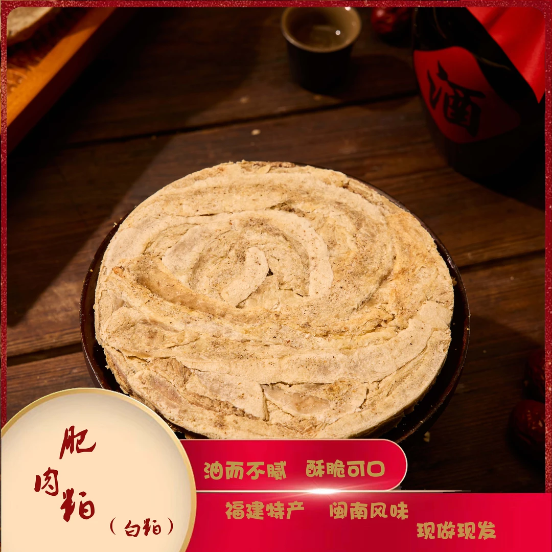 白粕椒盐肥肉粕泉州闽南古早味特产小吃瀚桐许家猪肉粕猪肉渣油粕