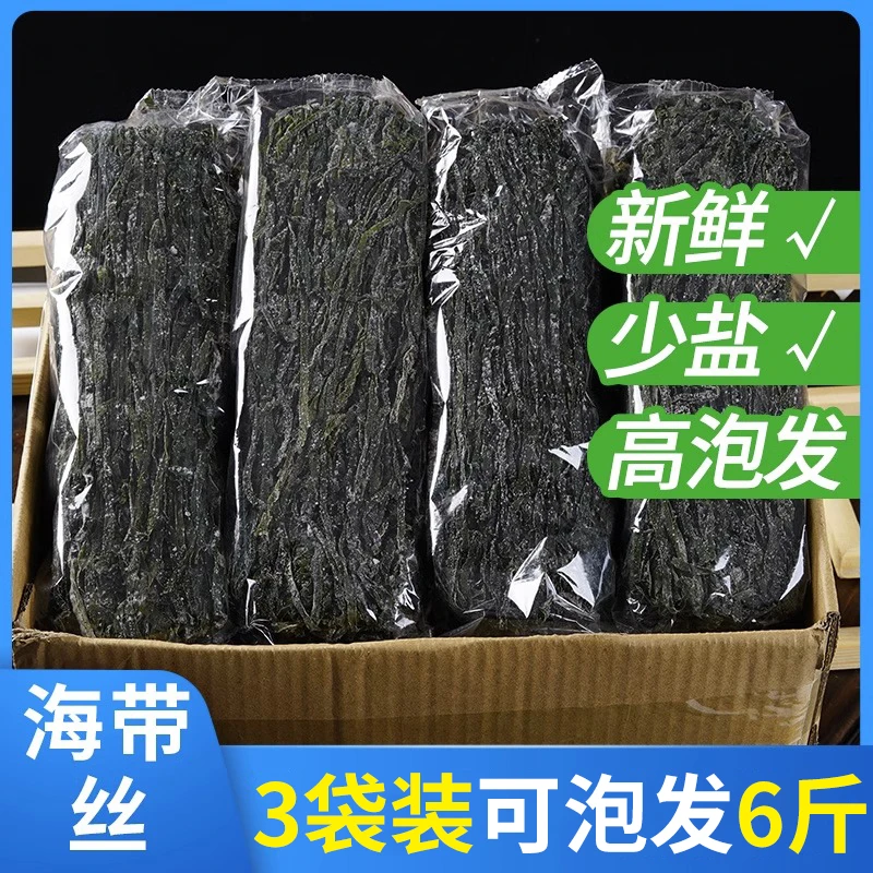 烘干海带丝290g*3包干货新健康精品干净食用深海嫩滑