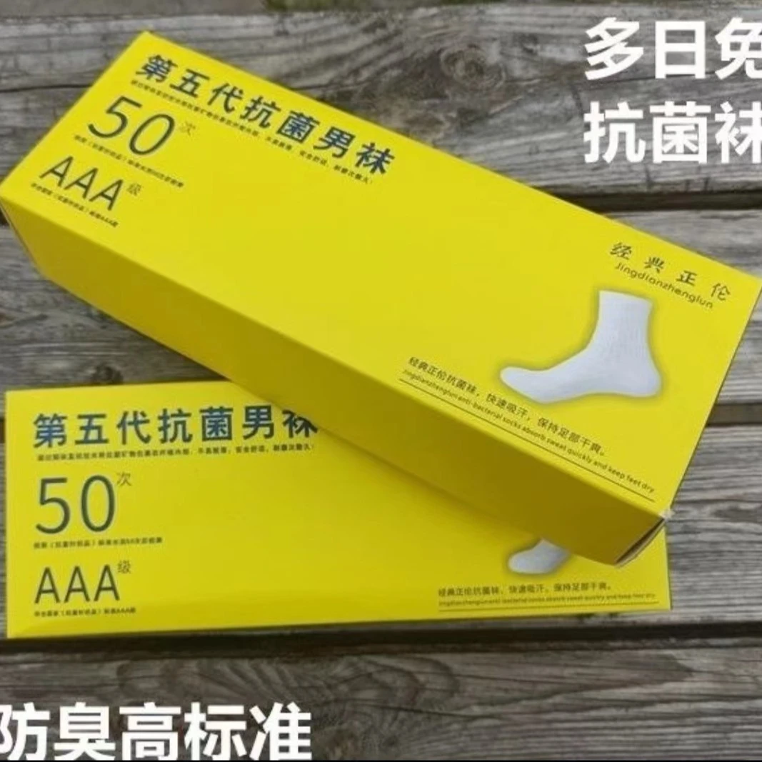 【澳门大叔专享】  正伦男女款经典休闲舒适吸汗干爽防臭袜时尚百搭
