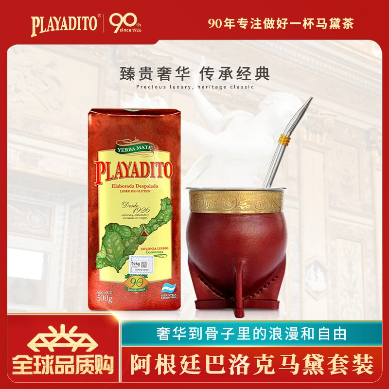 帕拉蒂托马黛茶杯梅西同款阿根廷进口饮料马代茶专用杯子