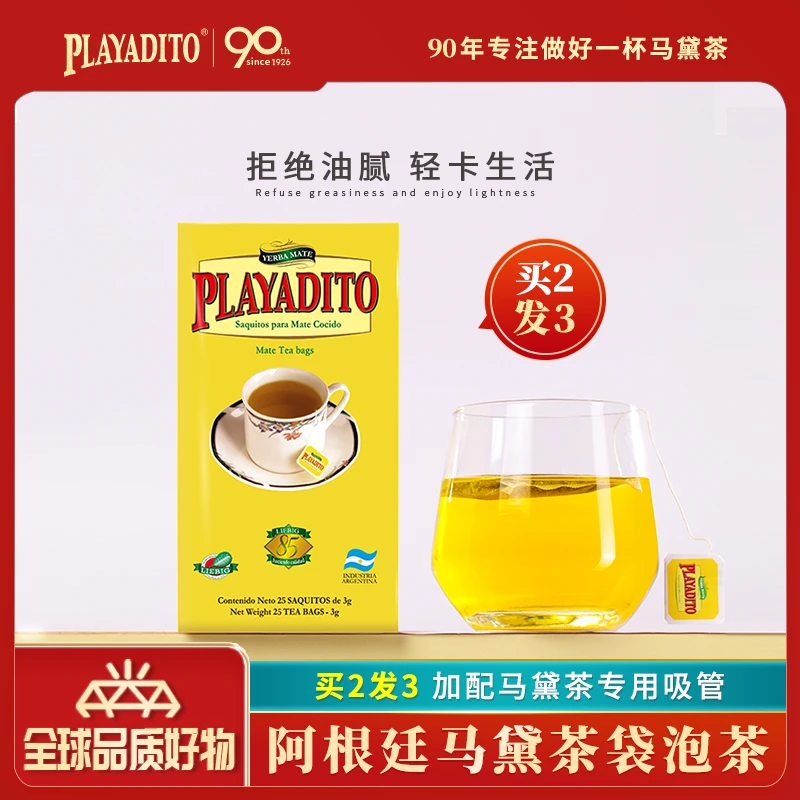 送吸管PLAYADITO帕拉蒂托马黛茶阿根廷原装进口独立办公专用茶包