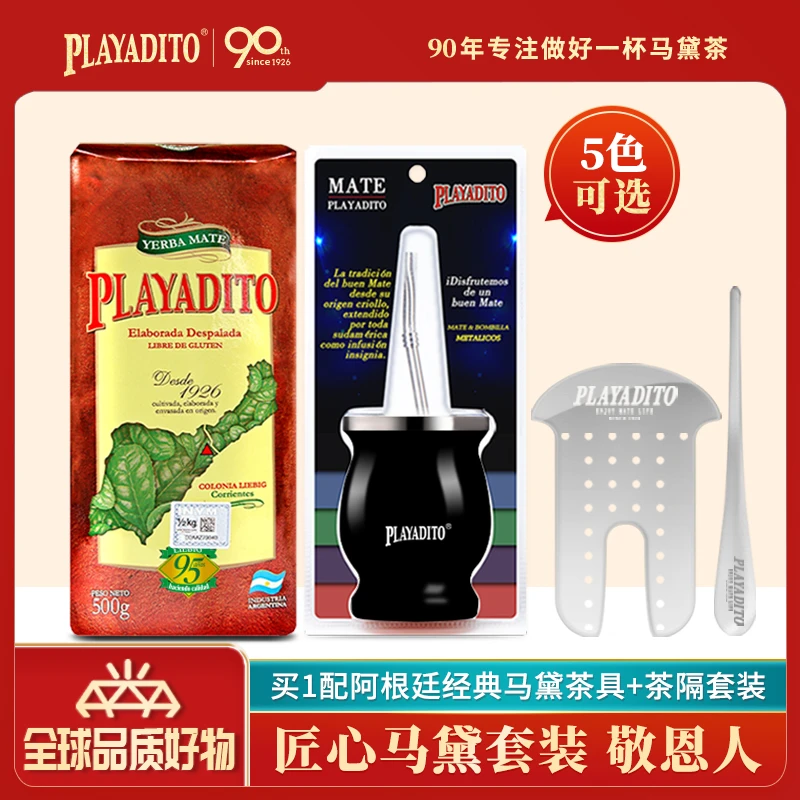 配马黛茶专用杯 PLAYADITO帕拉蒂托马黛茶阿根廷原装正品茶具套装