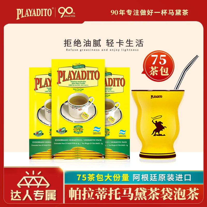 帕拉蒂托马黛茶袋泡茶阿根廷原装进口茶饮解腻茶包